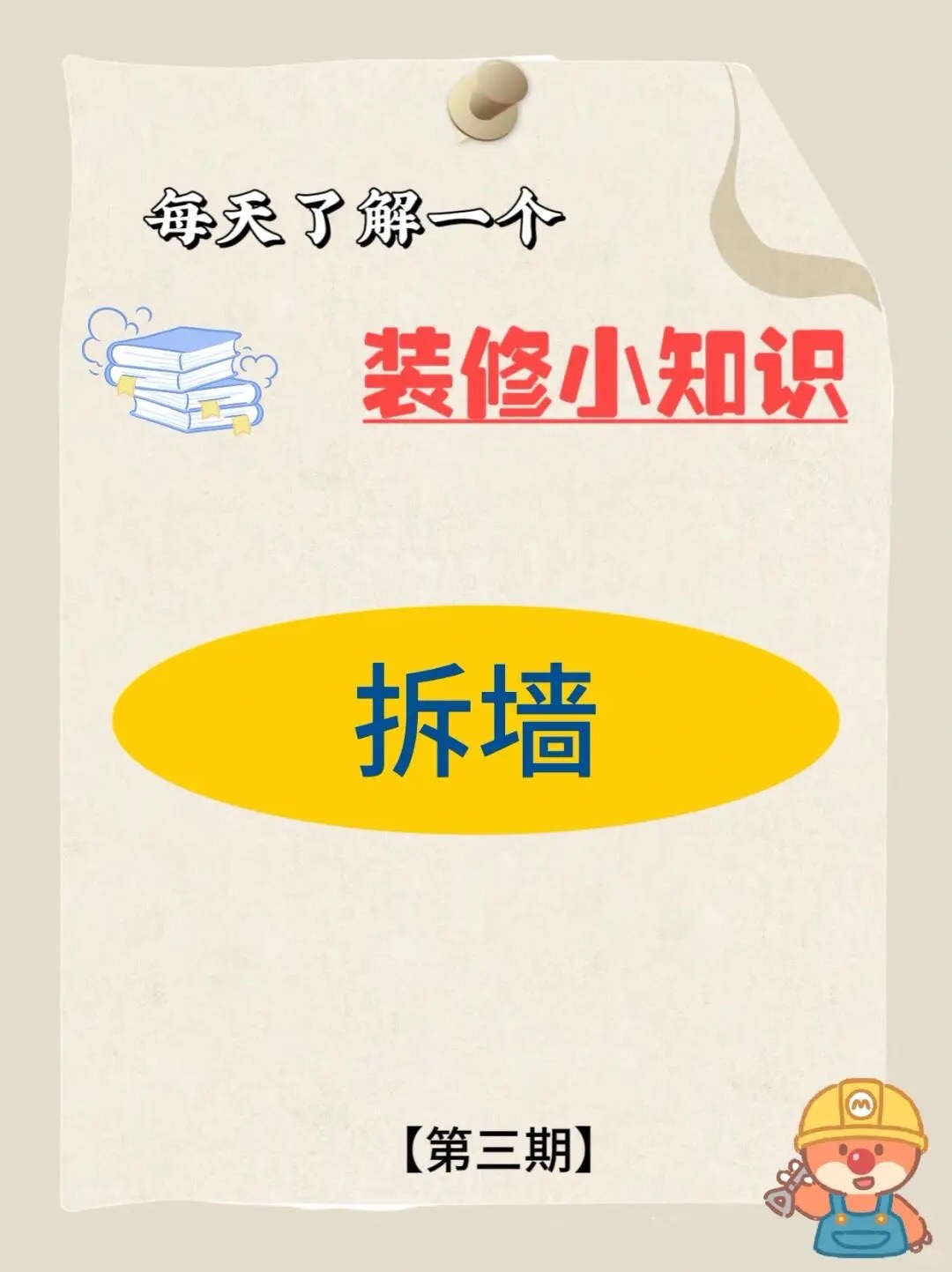 【‮修装‬‮些那‬事·干货‮享分‬】 每 配图1