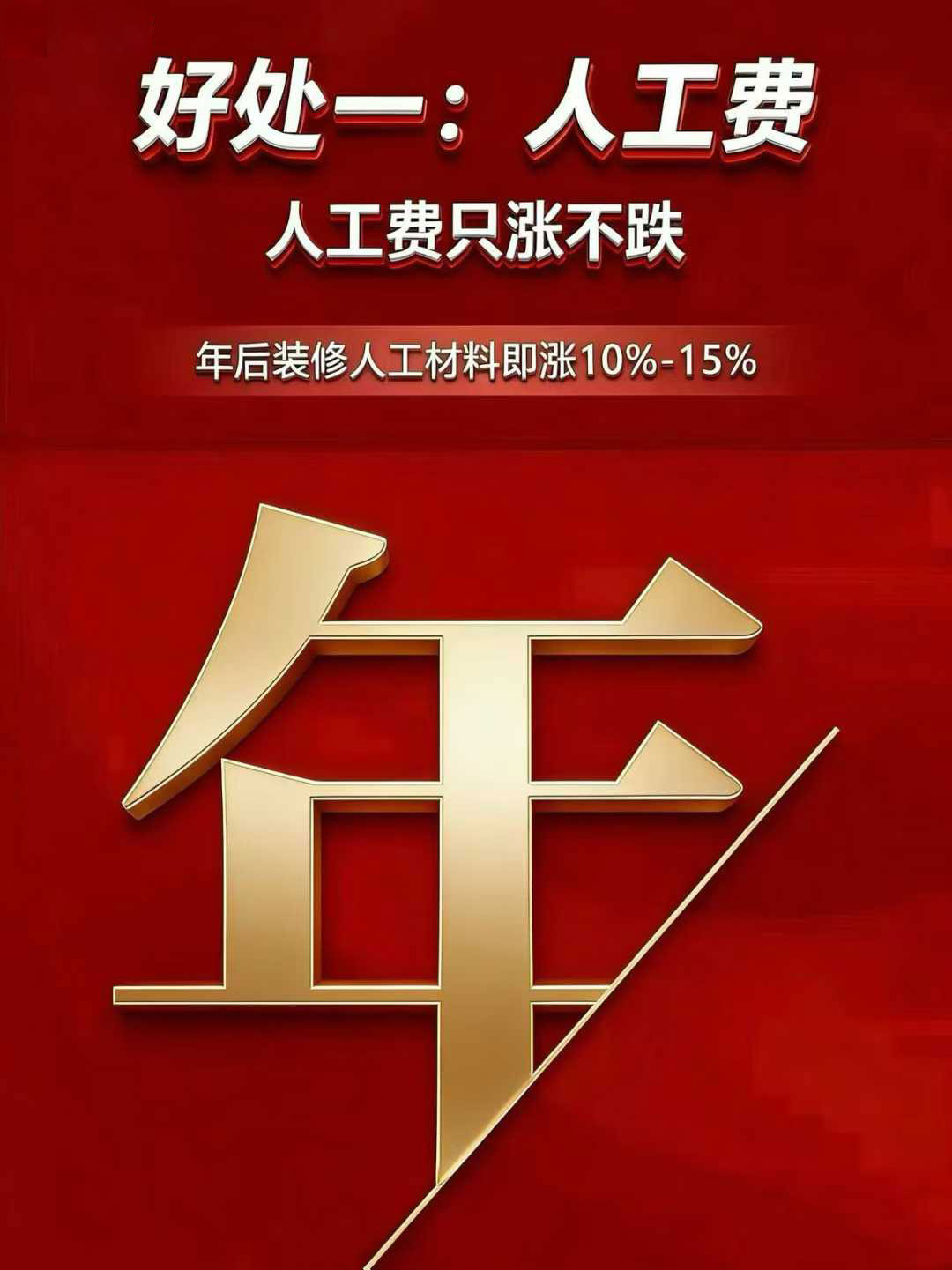 [烟花]年前定装修，锁定低价不涨价 ✅透 配图1