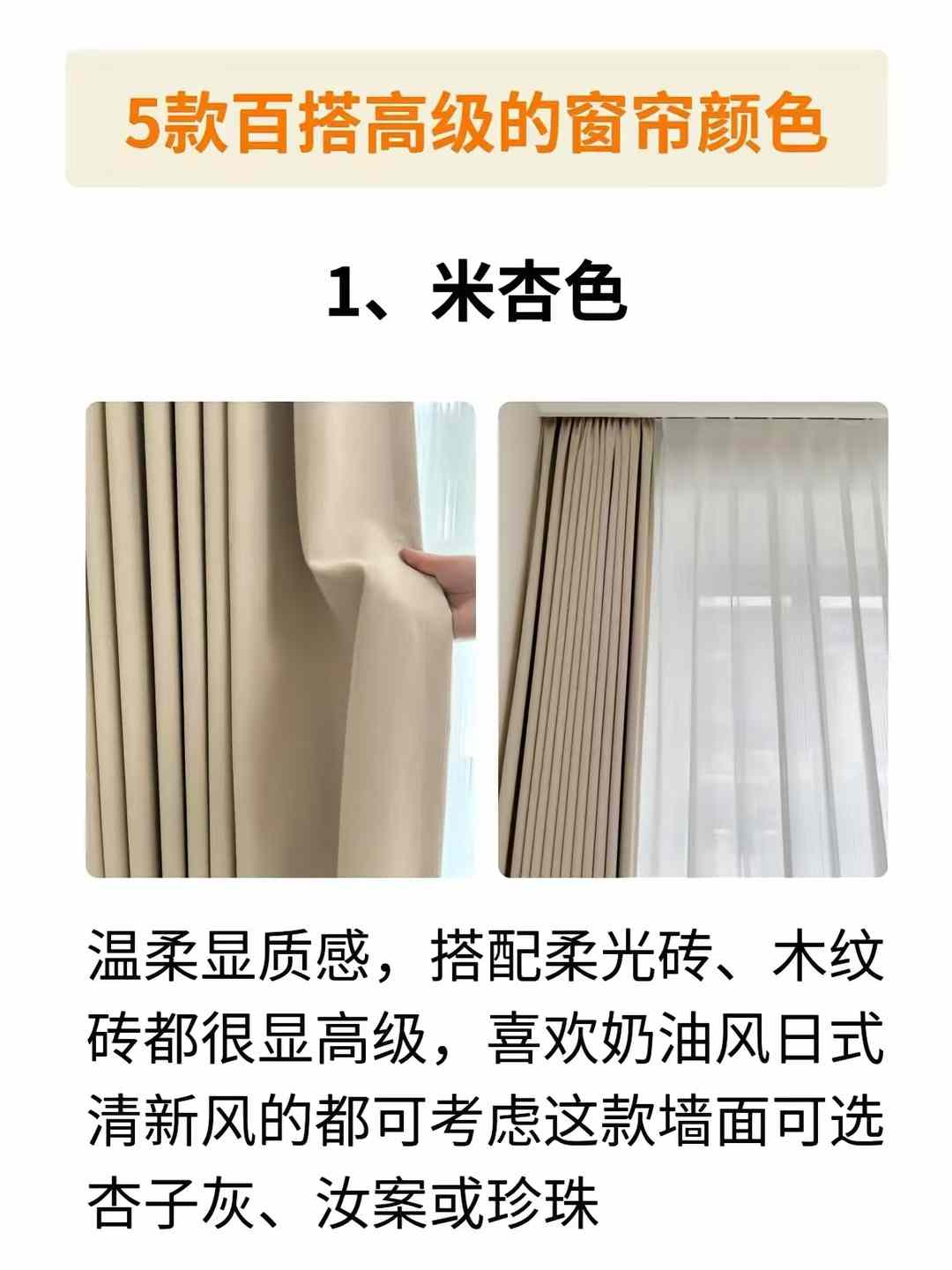 【装修干货分享】 窗帘别只选灰色了！这5 配图2