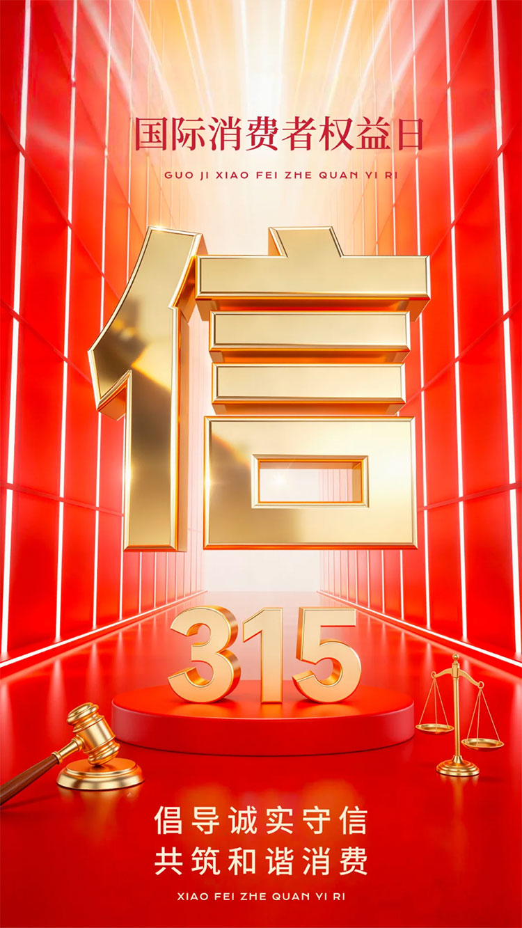 ┏ [爱心] ┓2026-3·15守护 