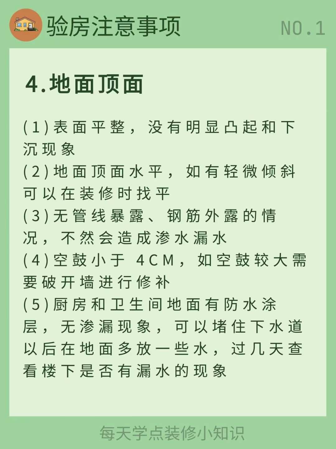 【装修知识：验房篇】 设计需要很多的积累 要搜集很多的素材  配图6
