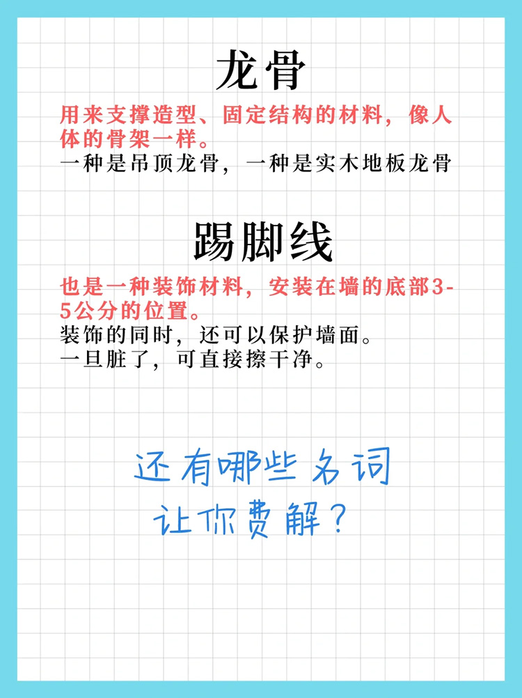 装修专业名词解析 送给第一次装修的业主[呲牙] 有不懂的来问 配图7