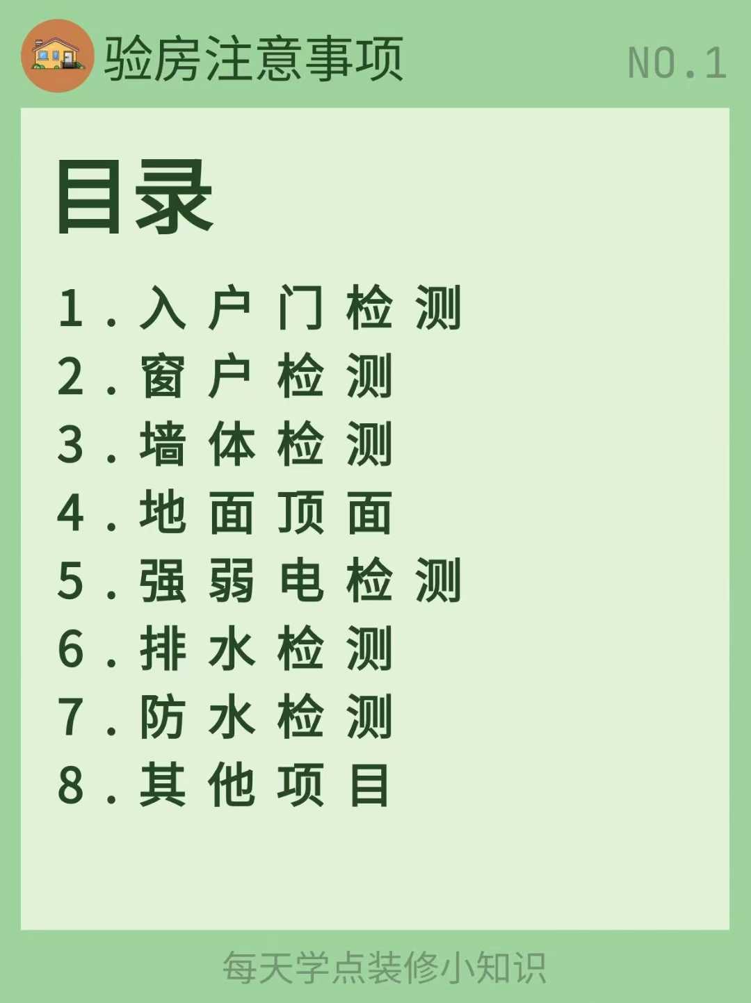 【装修知识：验房篇】 设计需要很多的积累 配图2