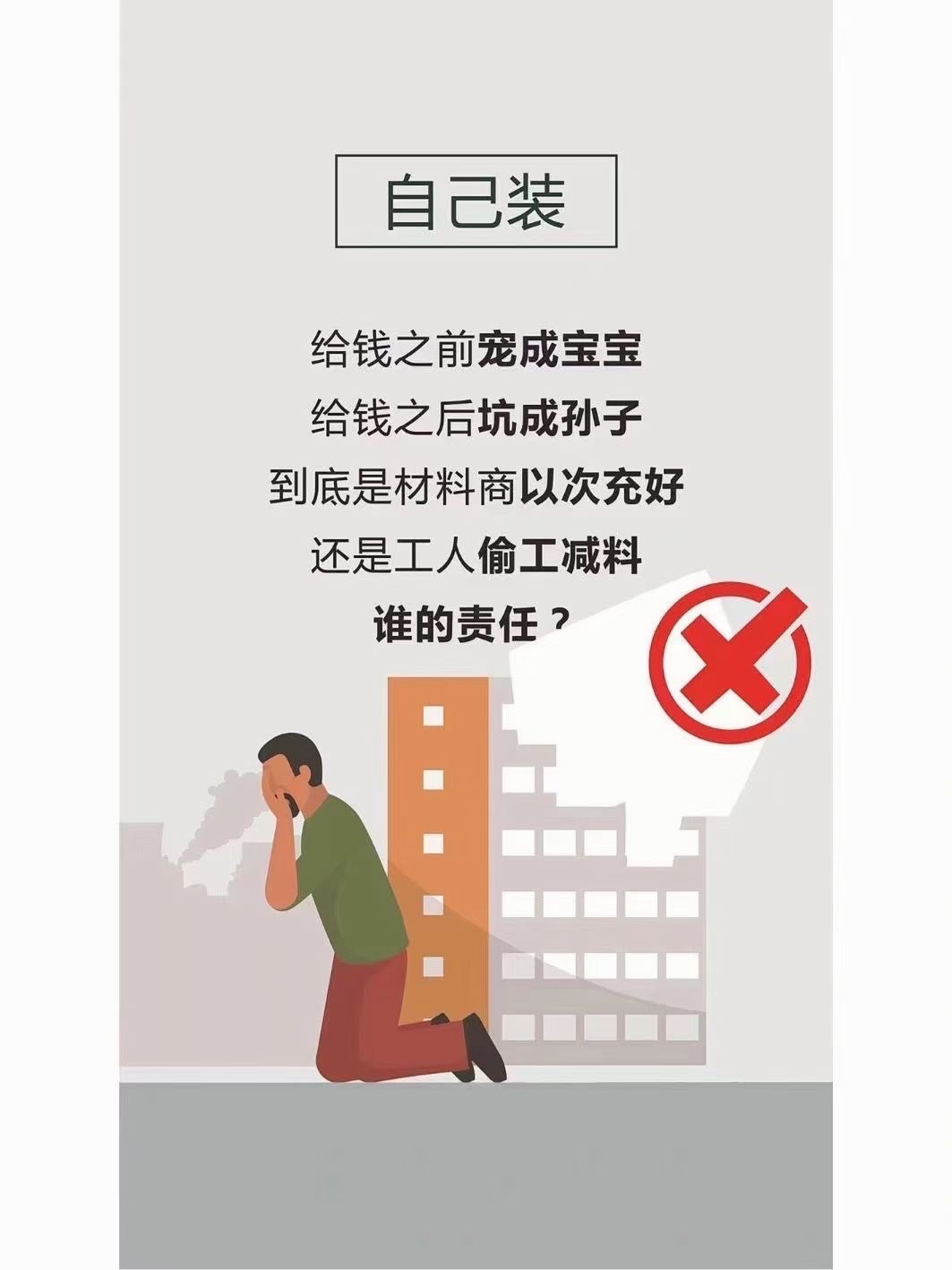 [太阳]是自装还是找装修公司， 今天本装 配图3