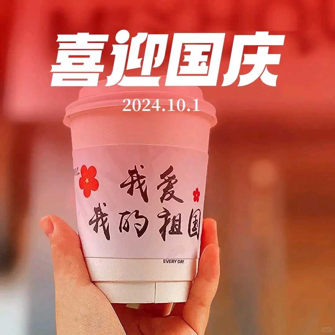 装修人文案库内部福利——《国庆节发圈配图素材》 祝装修人节日 配图9