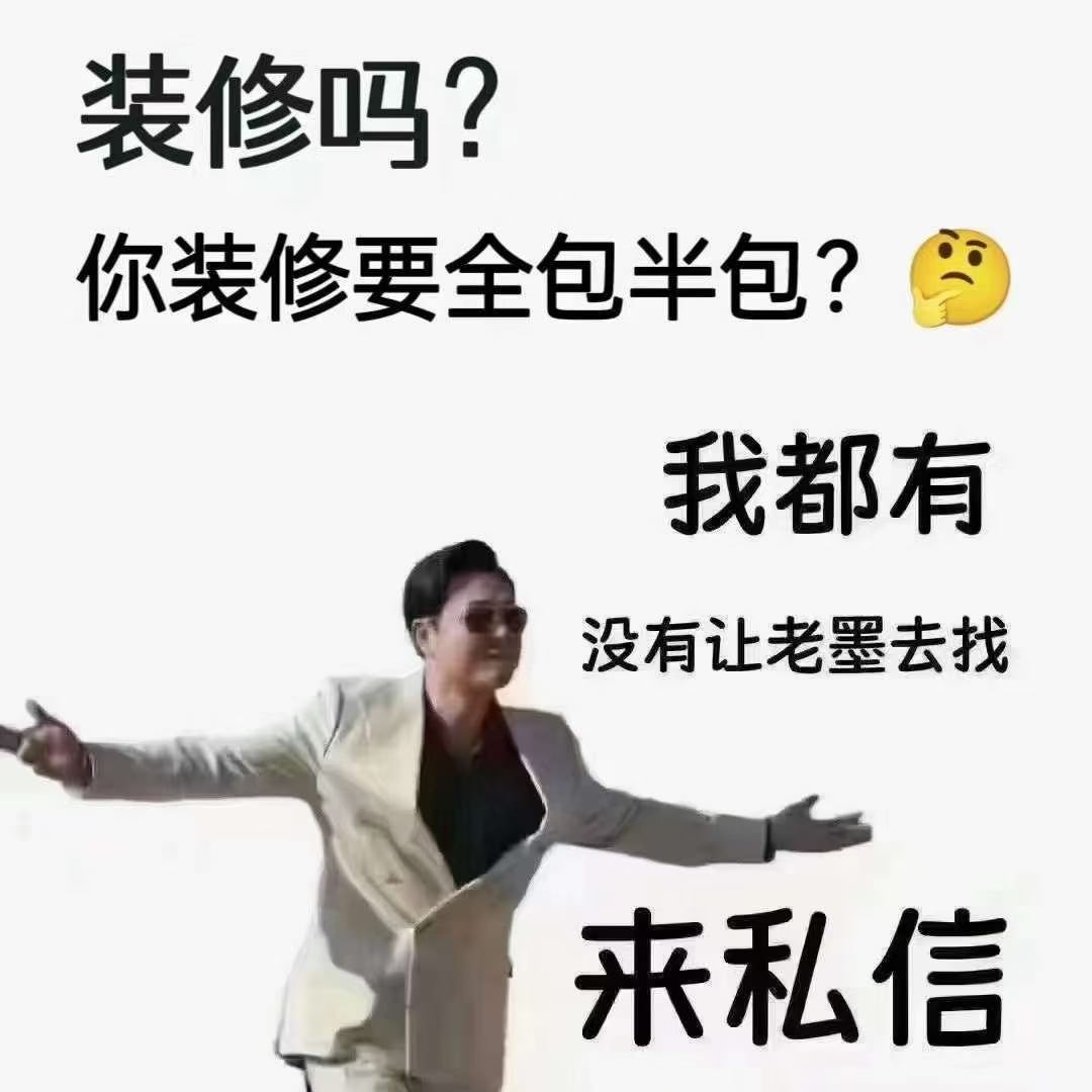 您永远可以相信一个装修销售 比AI智能，