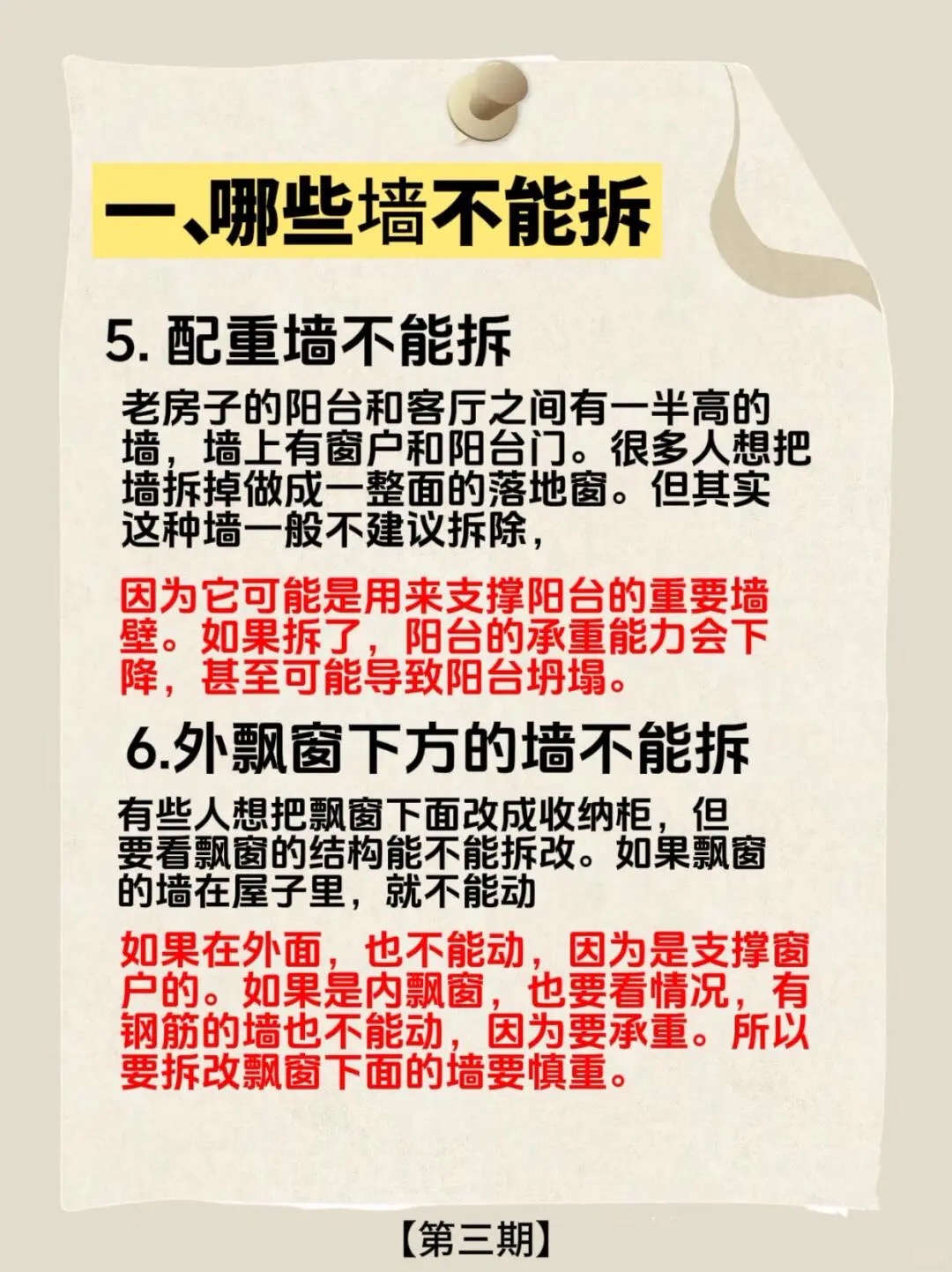 【‮修装‬‮些那‬事·干货‮享分‬】 每天‮解了‬一个‮修装 配图5