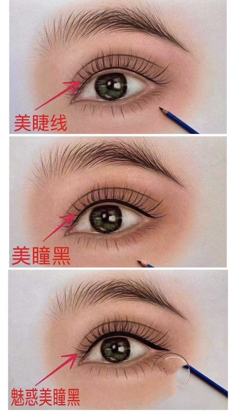 怎么选择适合自己的眼线 第一种：美睫线睫