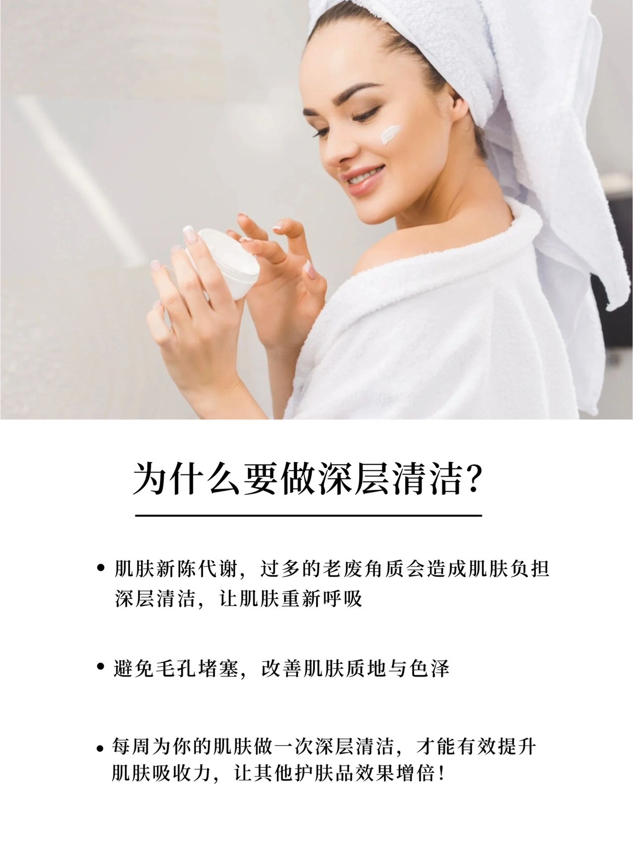 为什么要做深层清洁⚠️ 肌肤新陈代谢，过