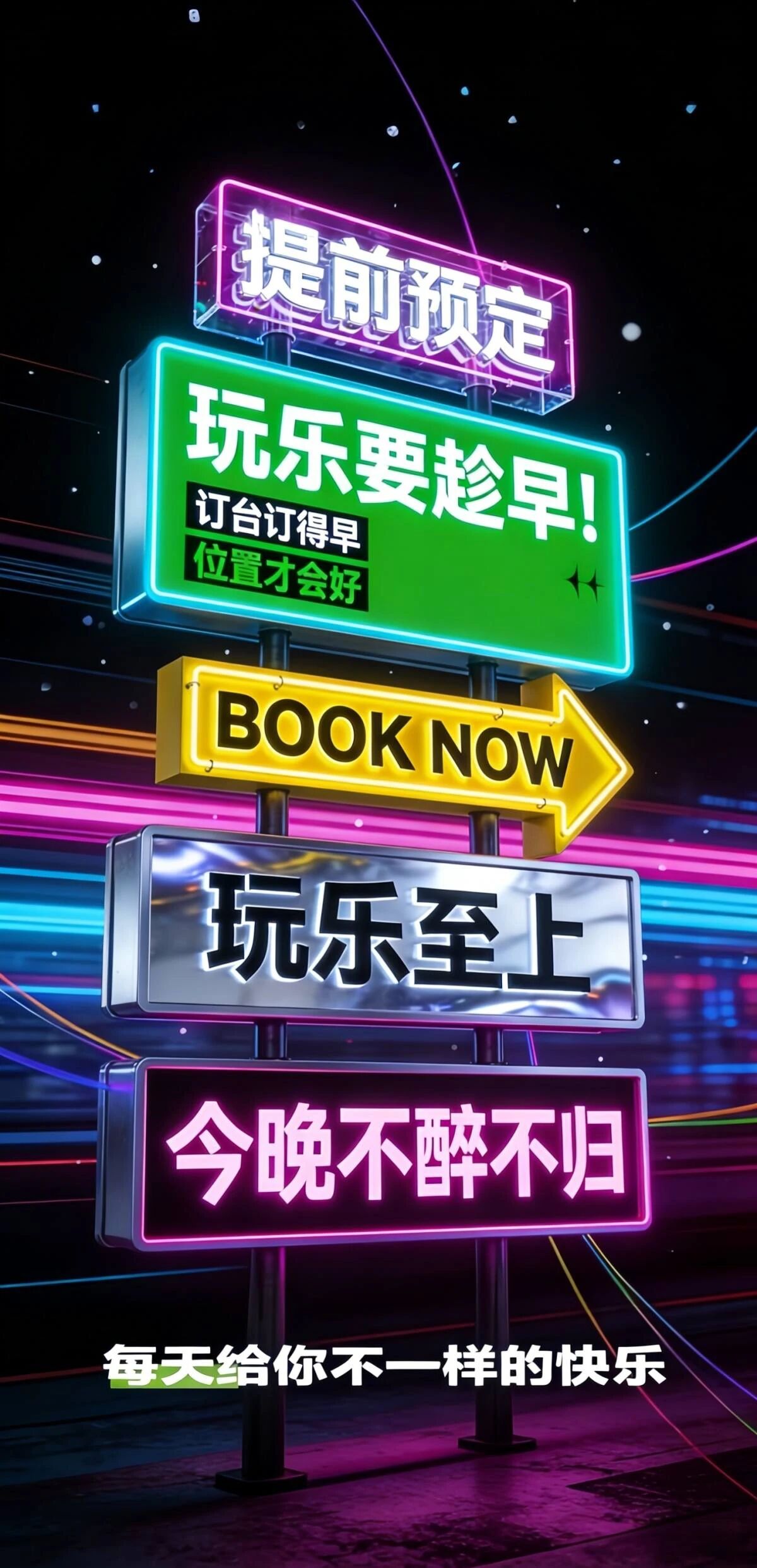 酒局是解药，夜晚是归宿 抛开所有束缚，尽