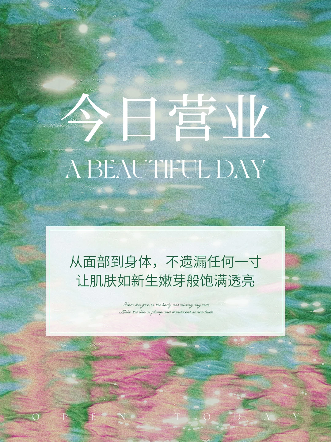 借一抹春光的温柔力量 不遗漏任何一寸，让