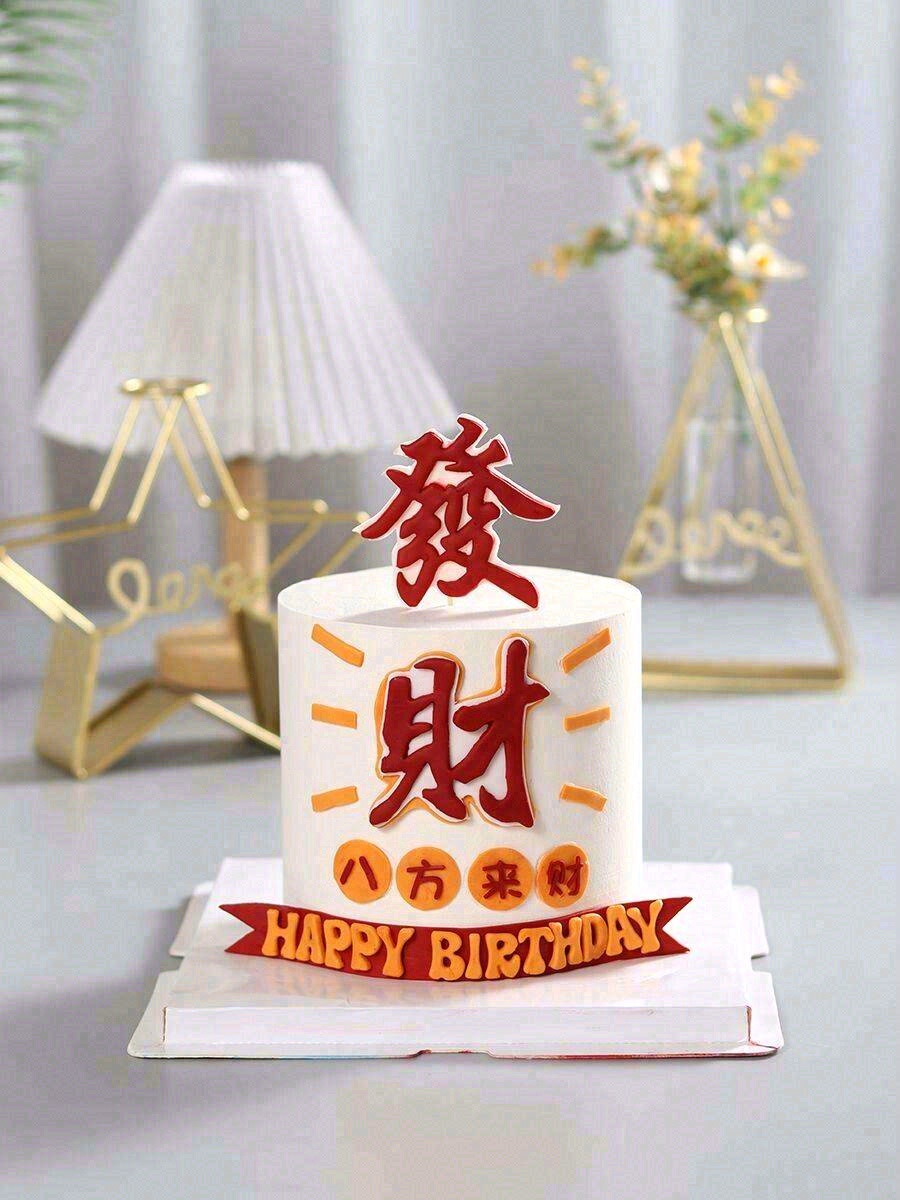 ❤ʜᵅᵖᵖᵞ ʙⁱʳᵗᑋᵈᵃᵞ to m 配图3