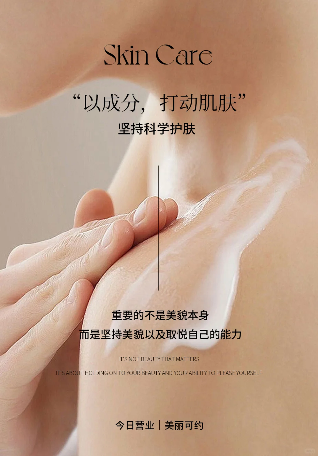 重要的不是美貌本身 而是坚持美貌以及取悦