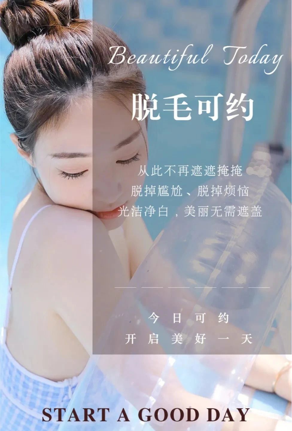 悄悄告诉你 精致的女孩 已经安排上了脱毛