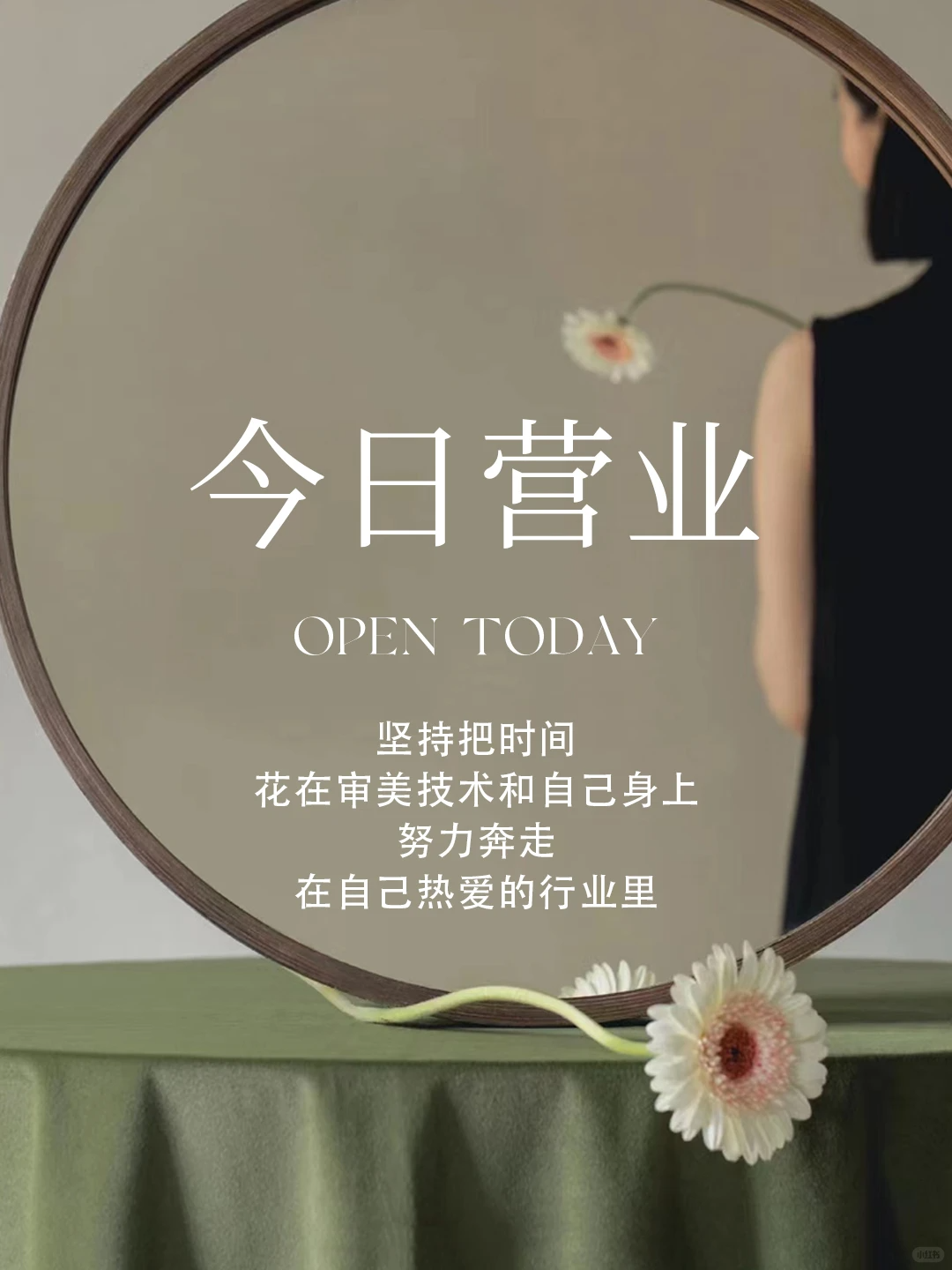 坚持把时间 花在审美技术和自己身上 努力