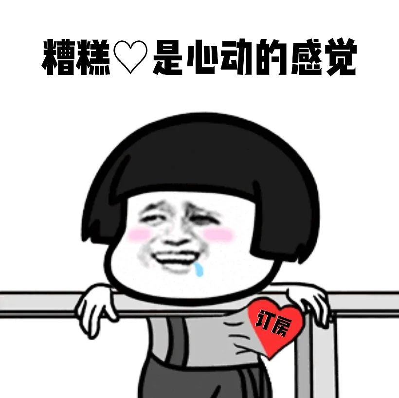 有心动的感觉 就是遇到真爱了么 nono
