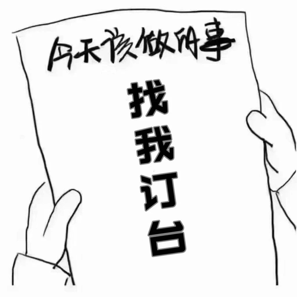 从来没有假期 太阳下山🌞，我就上班 作为