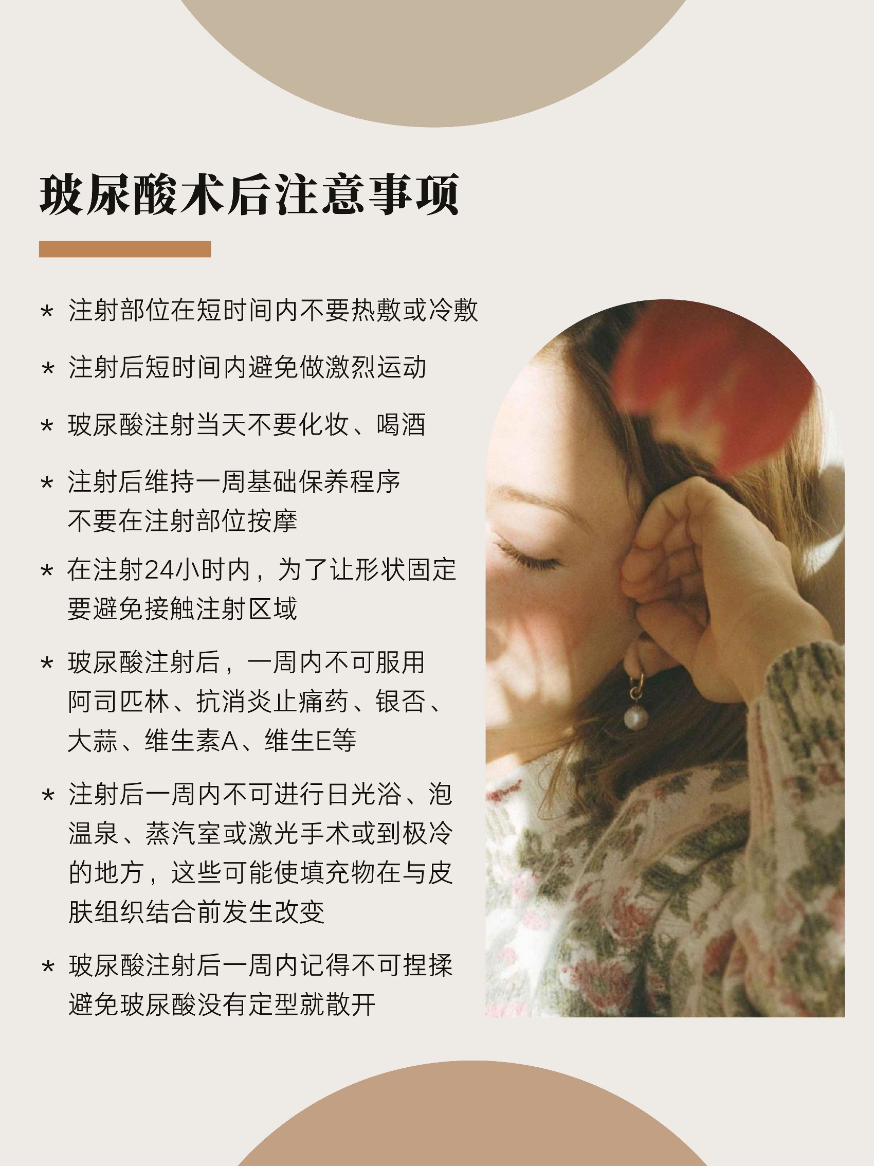 玻尿酸术后注意事项