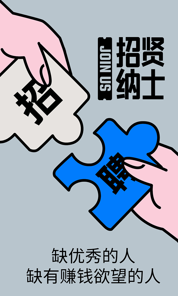 📢 招人！招人！招人！ 1、节后准备跳槽
