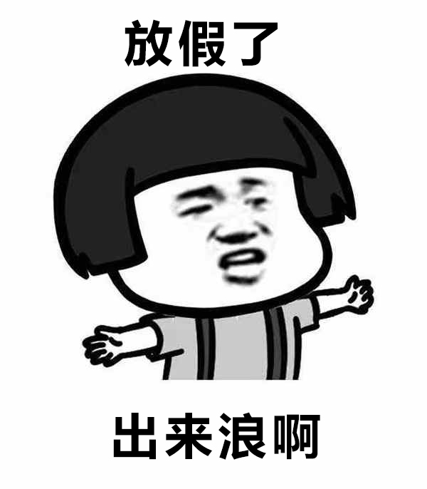 ➤ 假期玩乐，提前预订 ➤ 对快乐的渴望