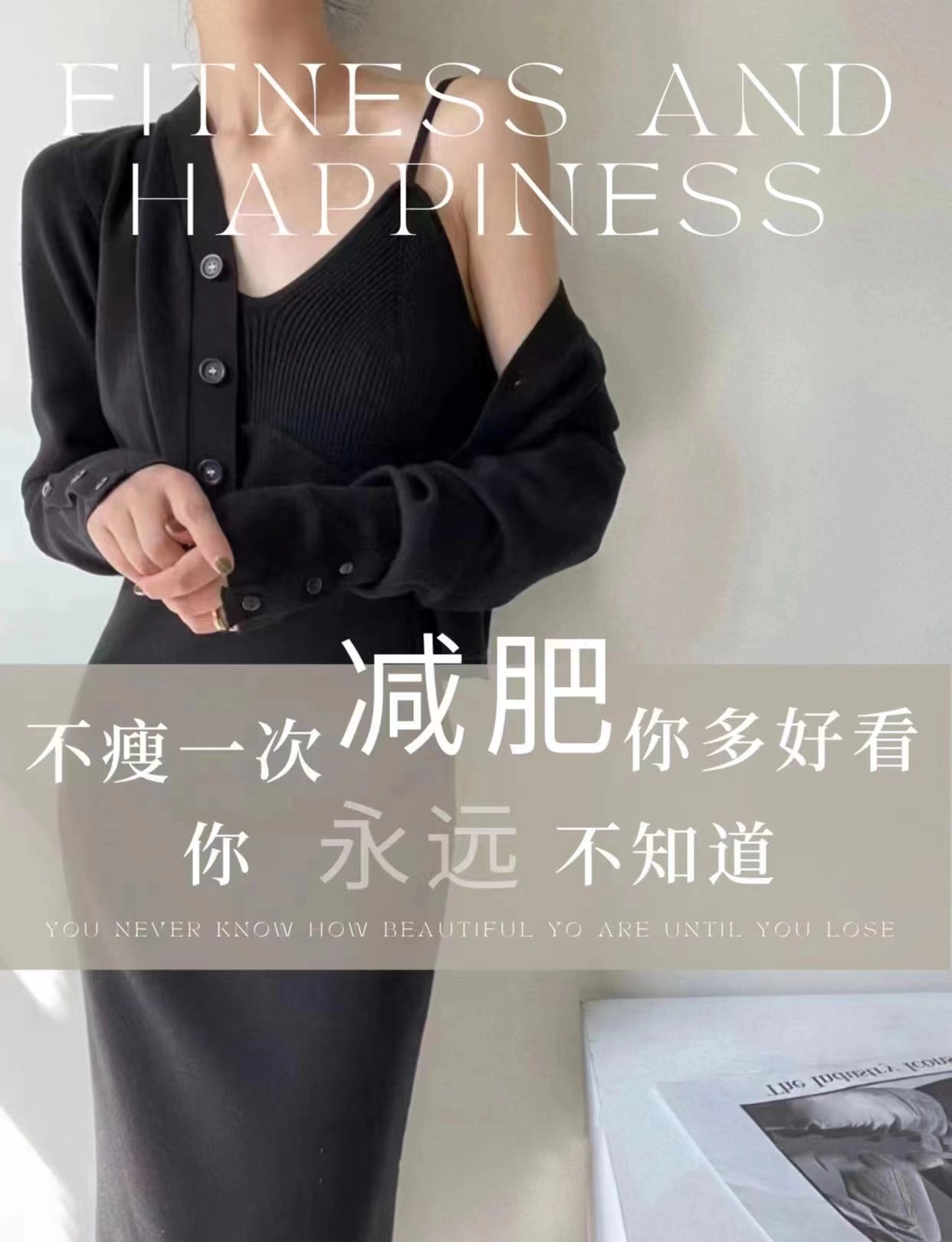 给自己一次机会 给自己一个月时间 也给身