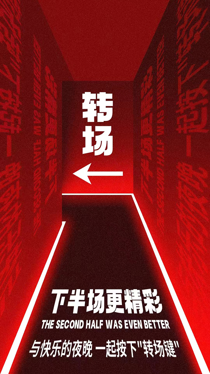 —— 转场信号开启🔛 —— ■ ———‣