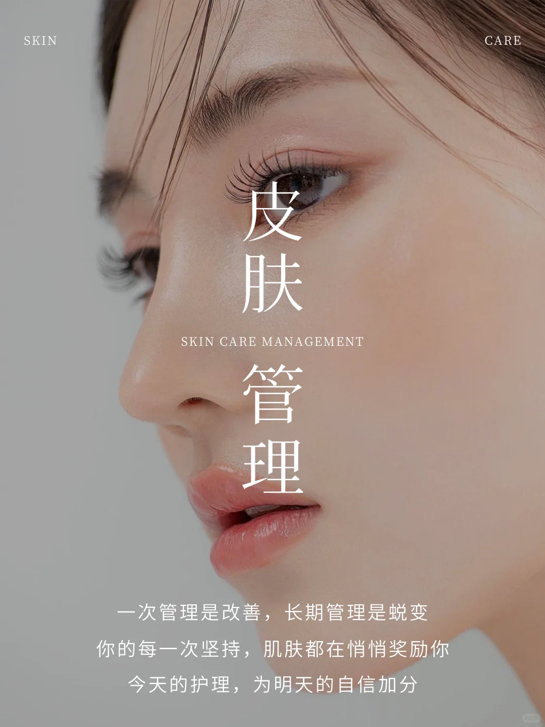 一次管理是改善 长期管理是蜕变 你的每一