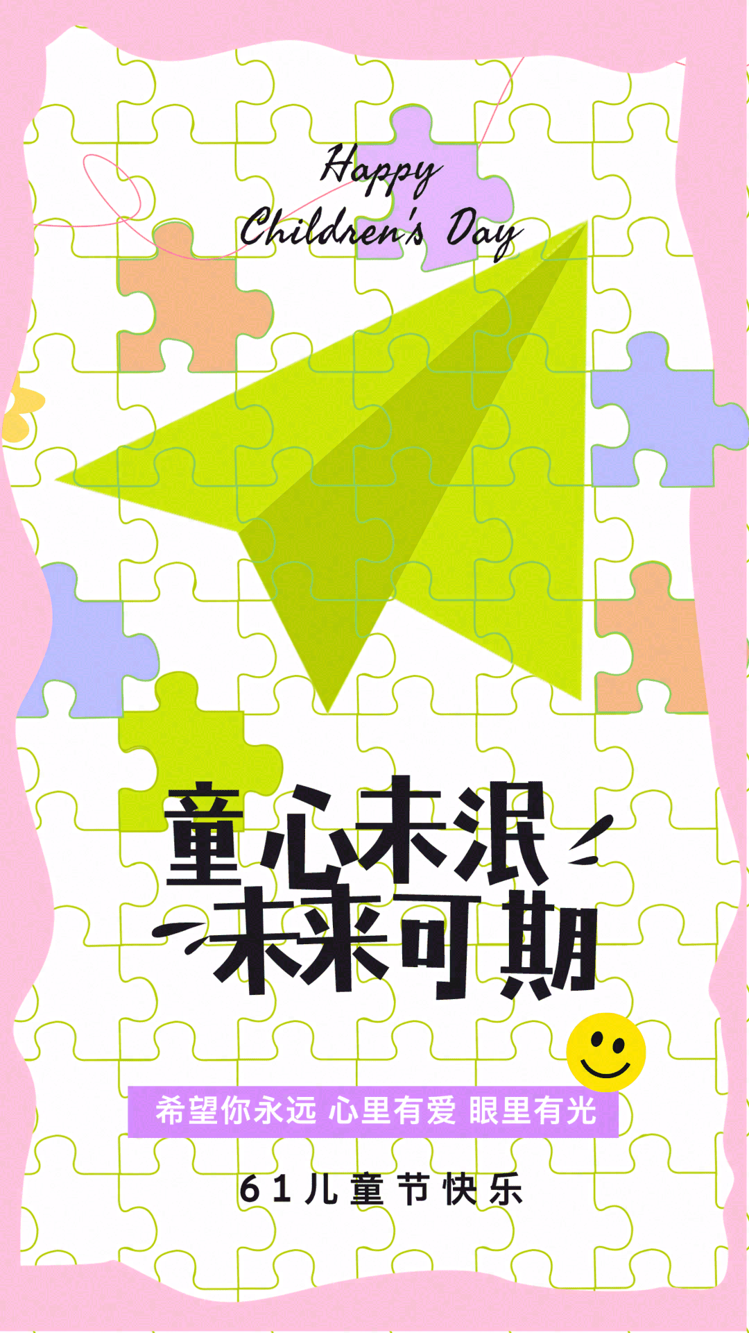 𝑪𝒉𝒊𝒍𝒅𝒓𝒆𝒏'𝒔 𝒅𝒂𝒚 谁还不是个