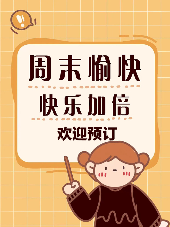 ✨提前预订，快乐无限 ✨一座城市，一种快