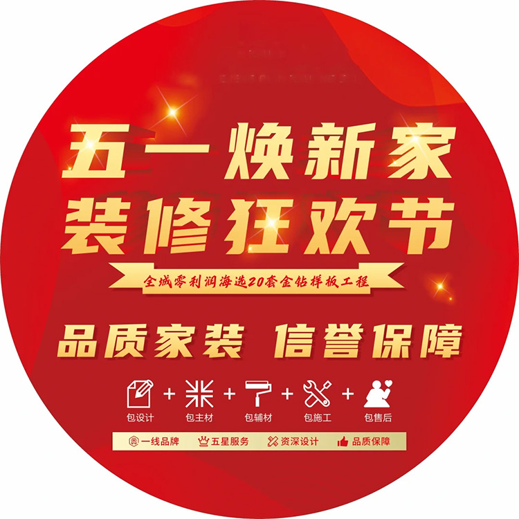 全╮xx装饰[红包]五一庆典 城┆火热签