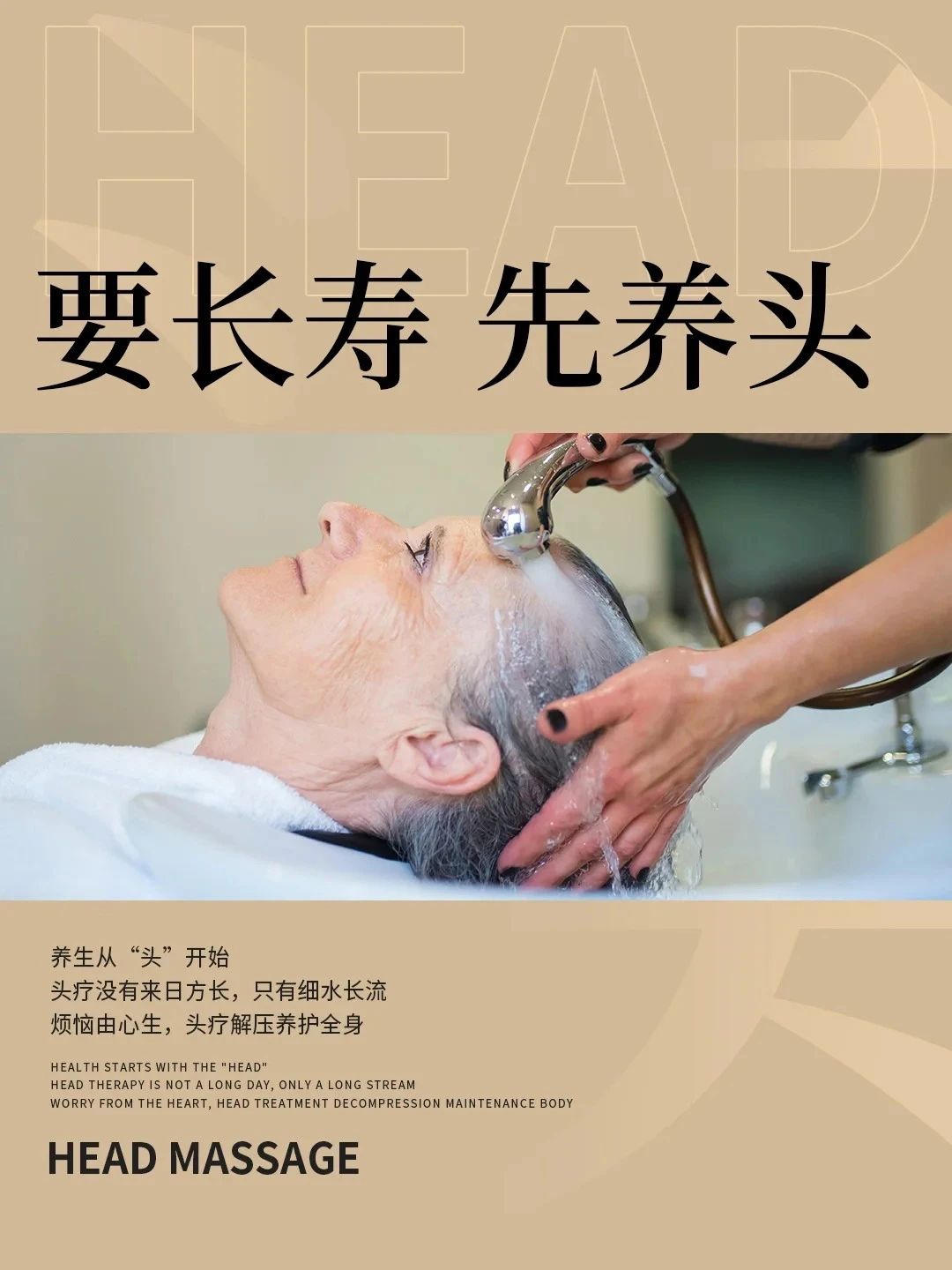 带着父母做一场头疗吧 👉中老年做头疗 活