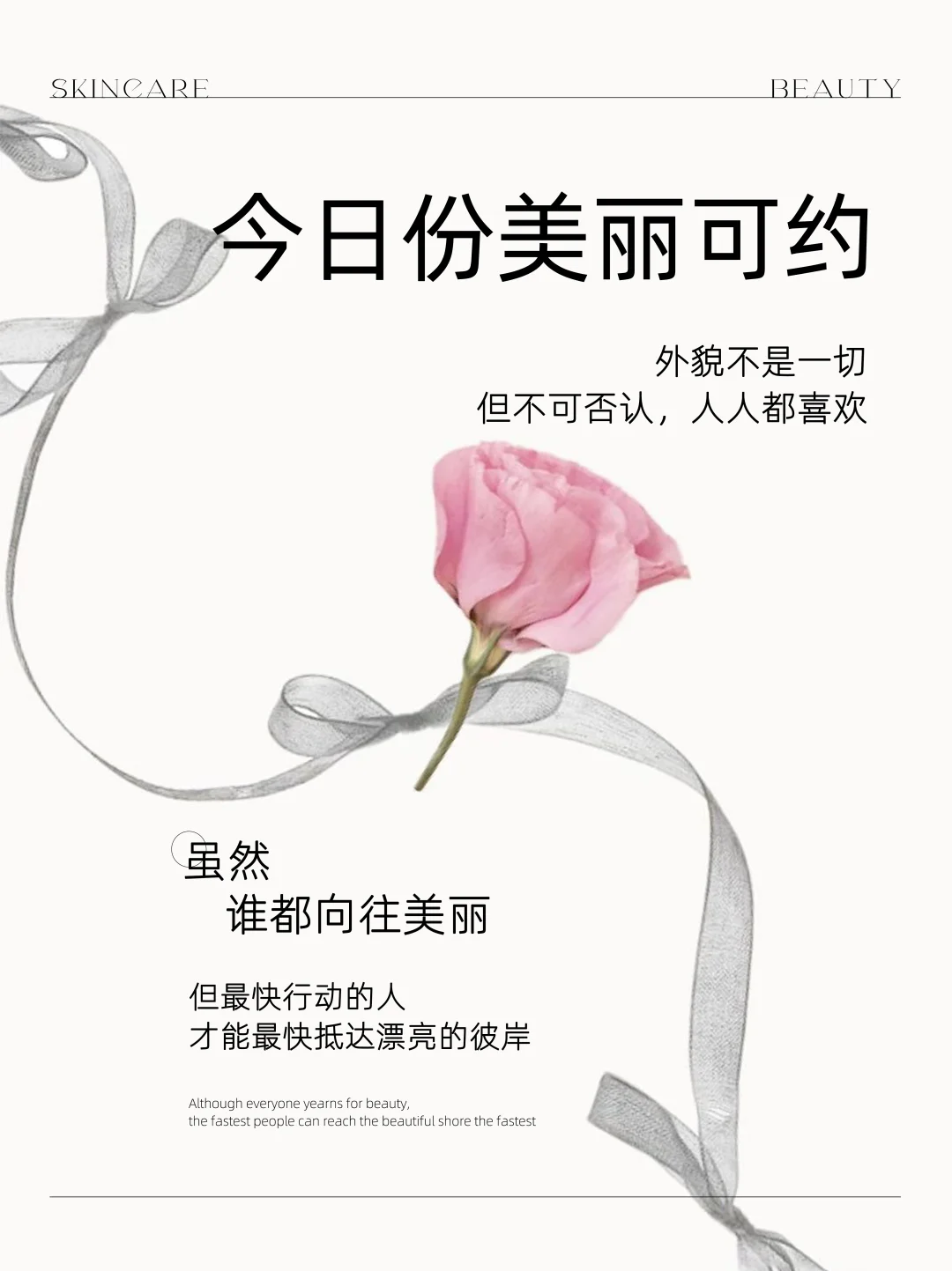 今日份美丽可预约