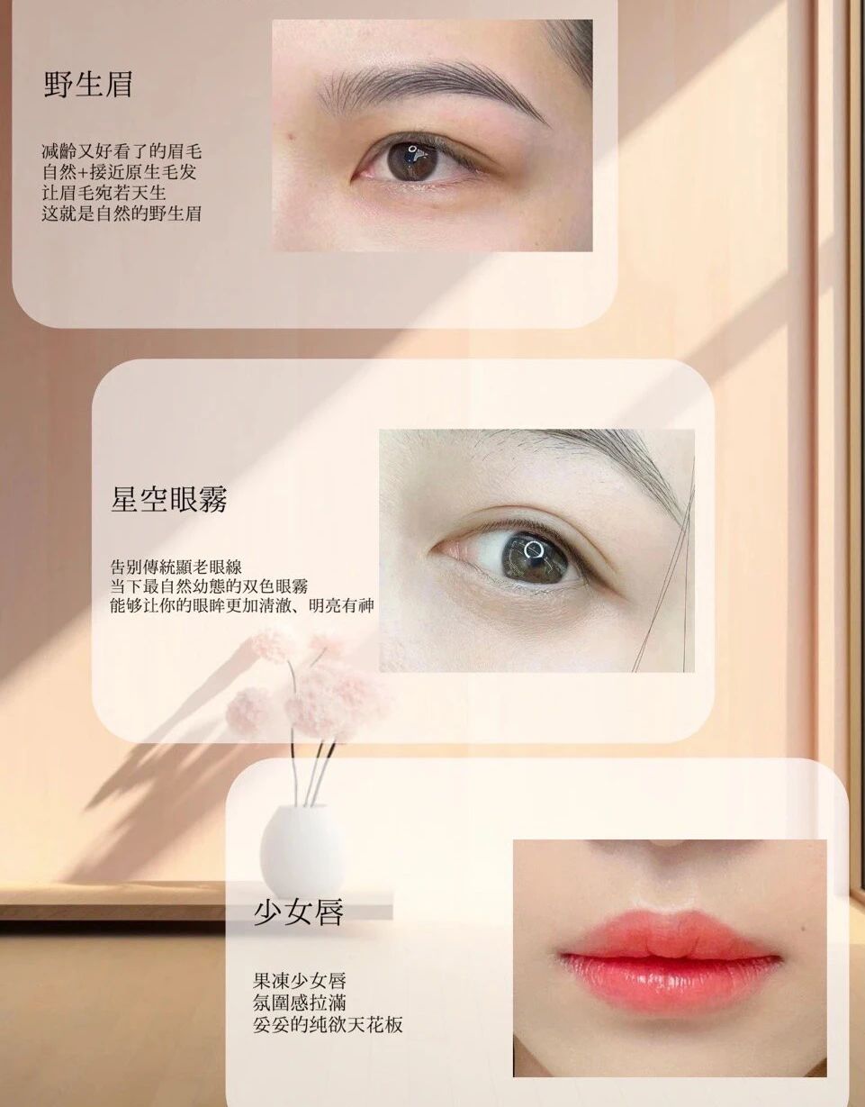 “眉毛”要不要做 “美瞳线”要不要做 “