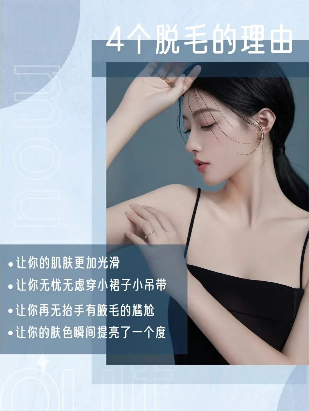 谁不想要光滑的肌肤 但有不少人是多毛体质