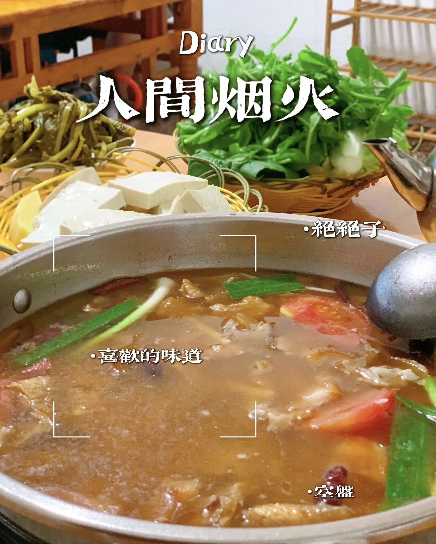 云南富源酸汤猪脚火锅来啦… 暖呼呼热腾腾 配图2