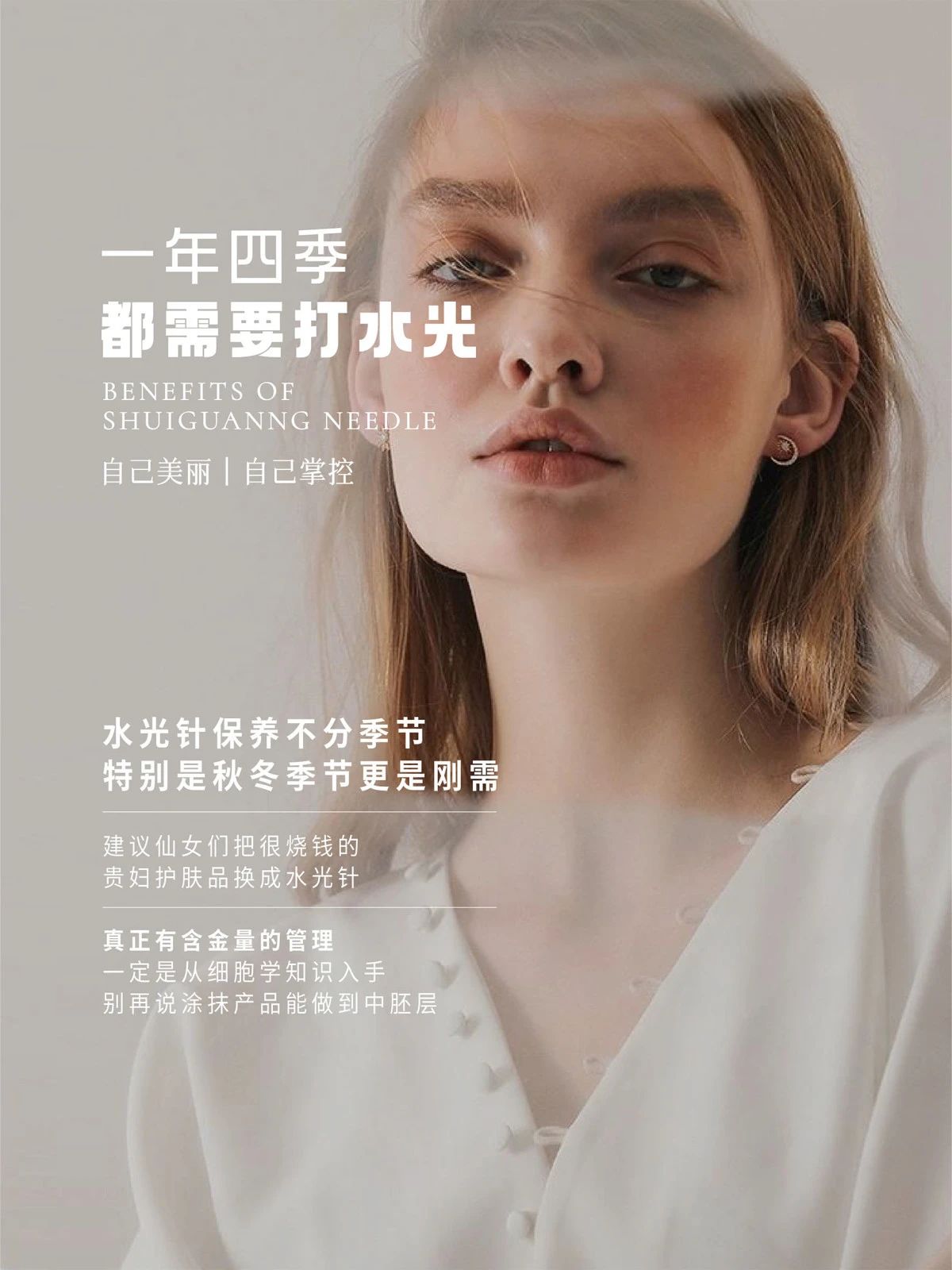 水光针保养不分季节 特别是春夏更是刚需 
