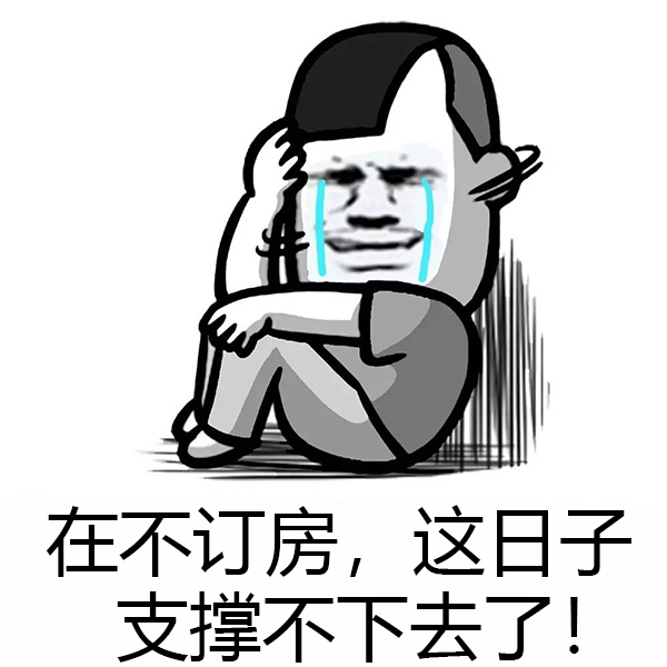 除了没人疼，其他哪都疼😂 我一直以为向生