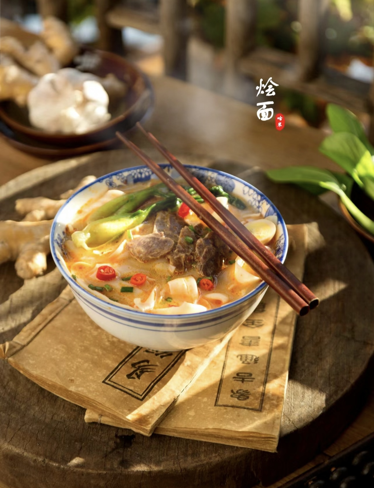 沉浸于河南烩面的世界。它是中原美食的代表 配图2