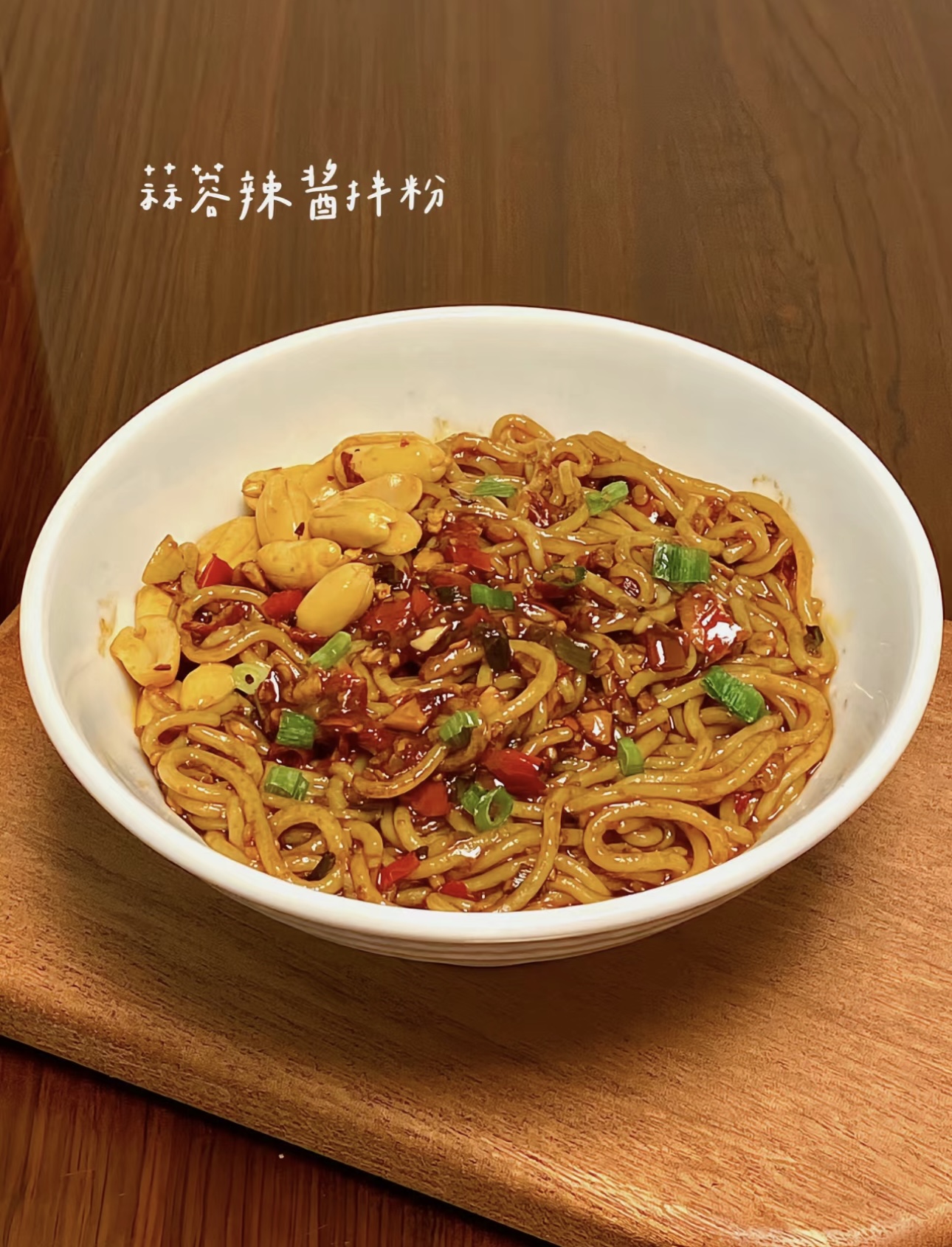 蒜蓉辣酱拌粉，那浓郁的蒜香与火辣的酱味， 配图1