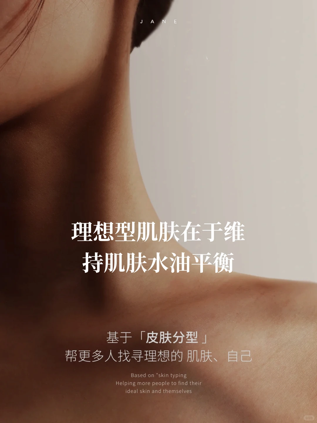 理想型的肌肤 在于维持肌肤水油平衡 基于