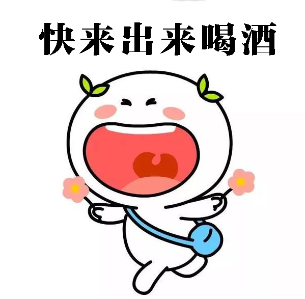 ⇥您的可容酒量过低🍻 ⇥即将失去所有玩乐