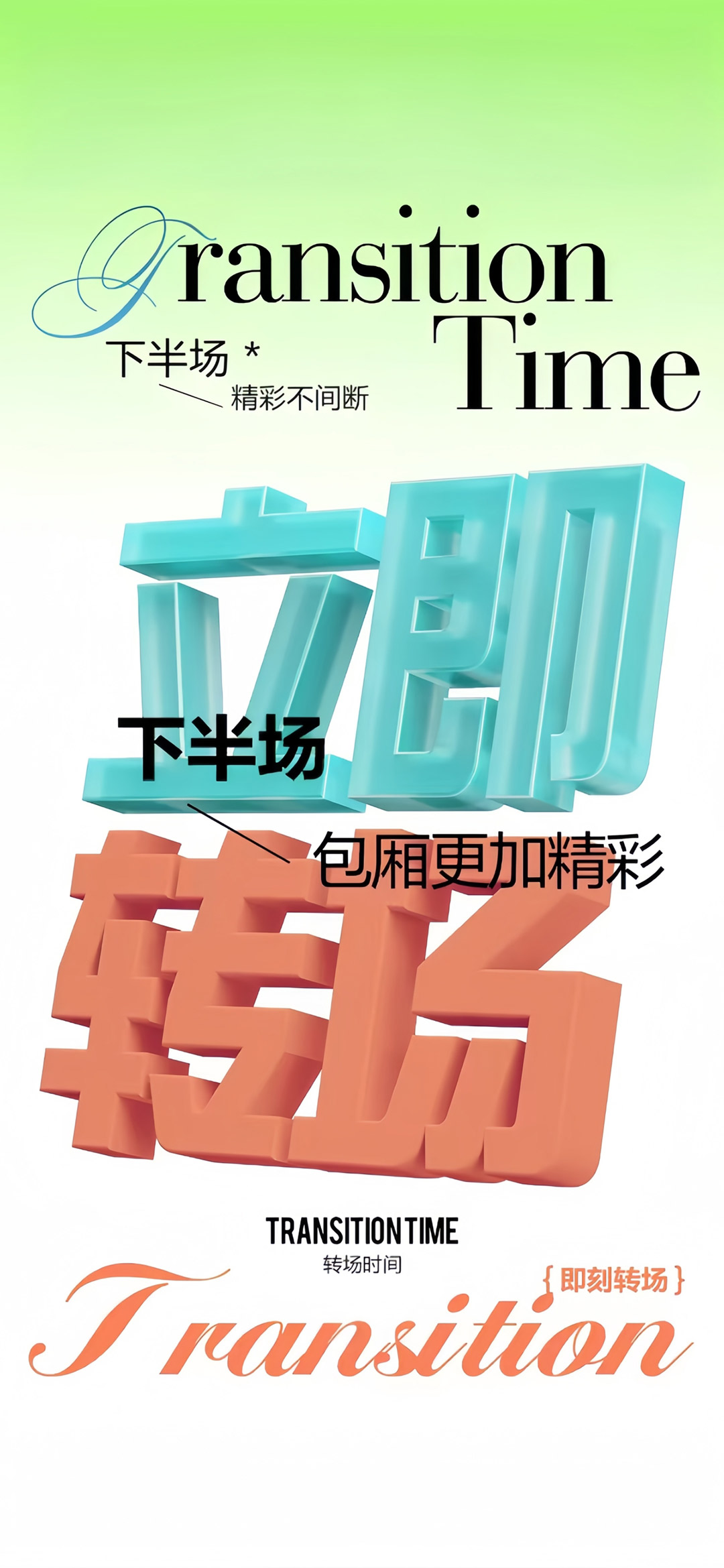 ⇨#转场【𝐓𝐑𝐀𝐍𝐒𝐈𝐓𝐈𝐎𝐍】 ⇨ 午