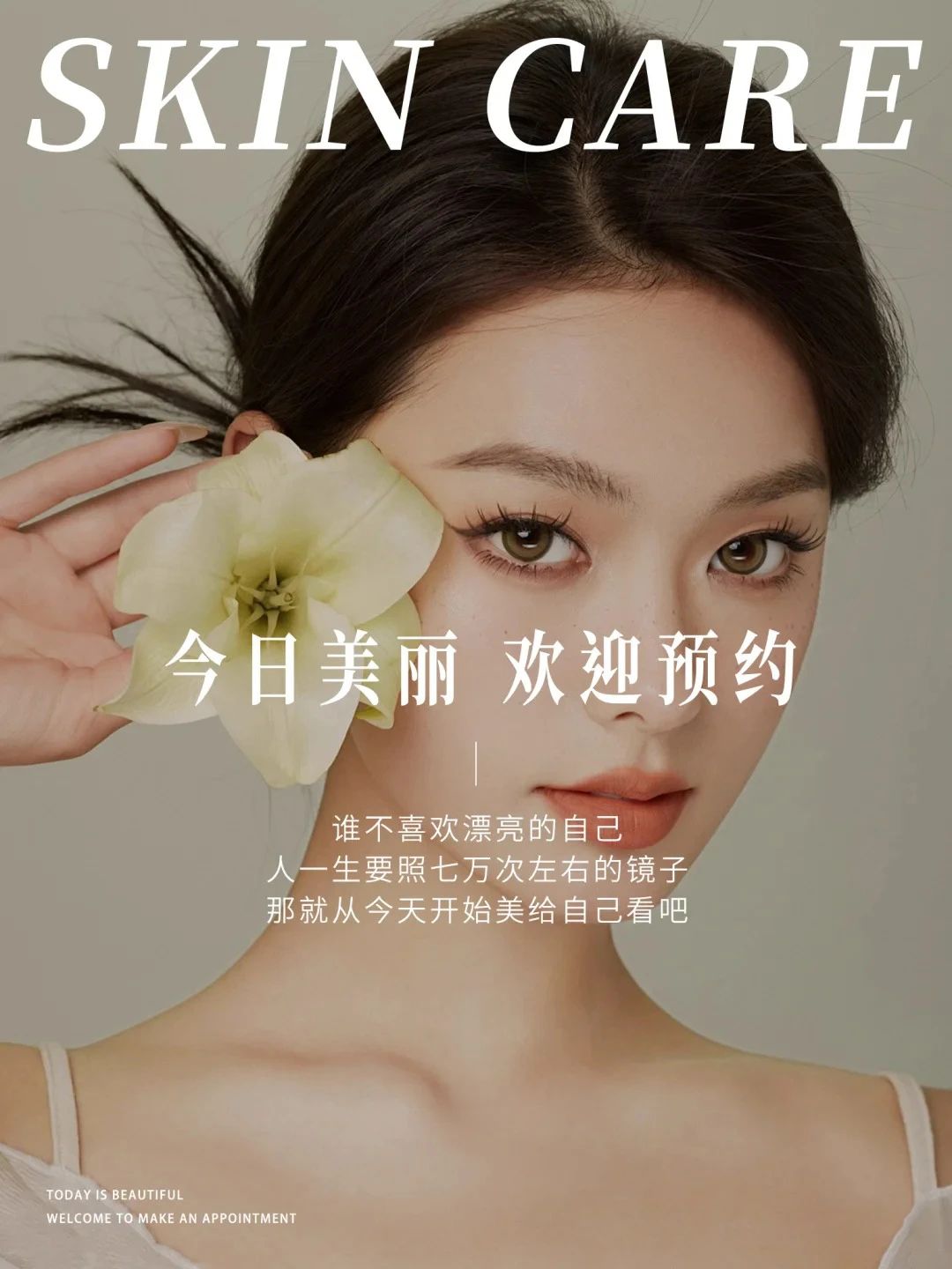 今日营业 | 美丽预约