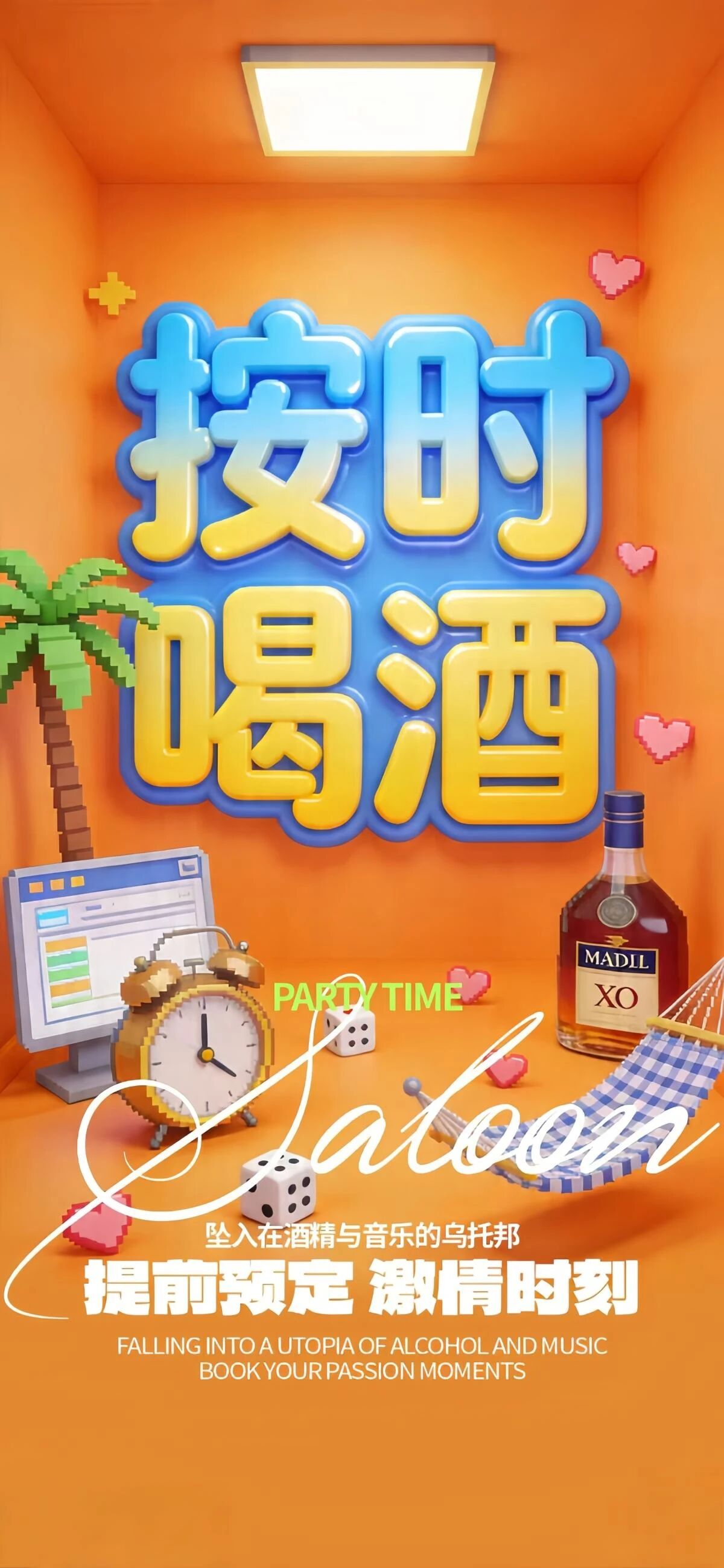 ＃早场预订·特惠开启🍻 ◉ 让夜晚的目光