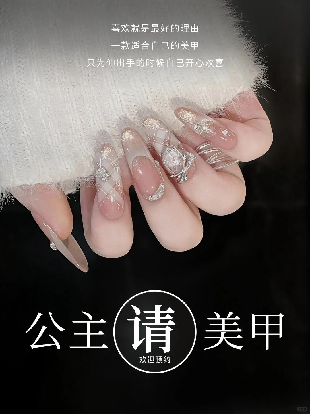 喜欢就是最好的理由 一款适合自己的美甲 