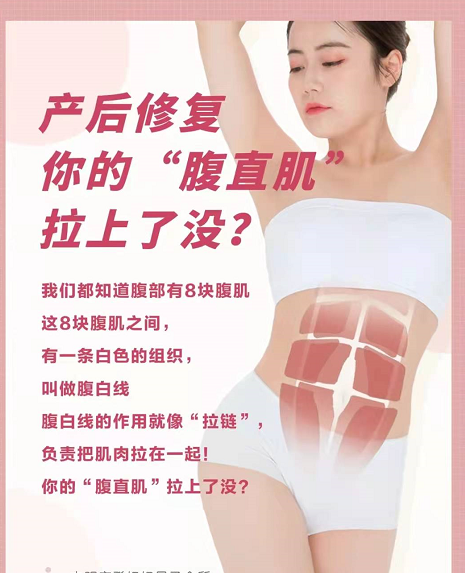 生育是我们的责任 产后修复是我们的权利 