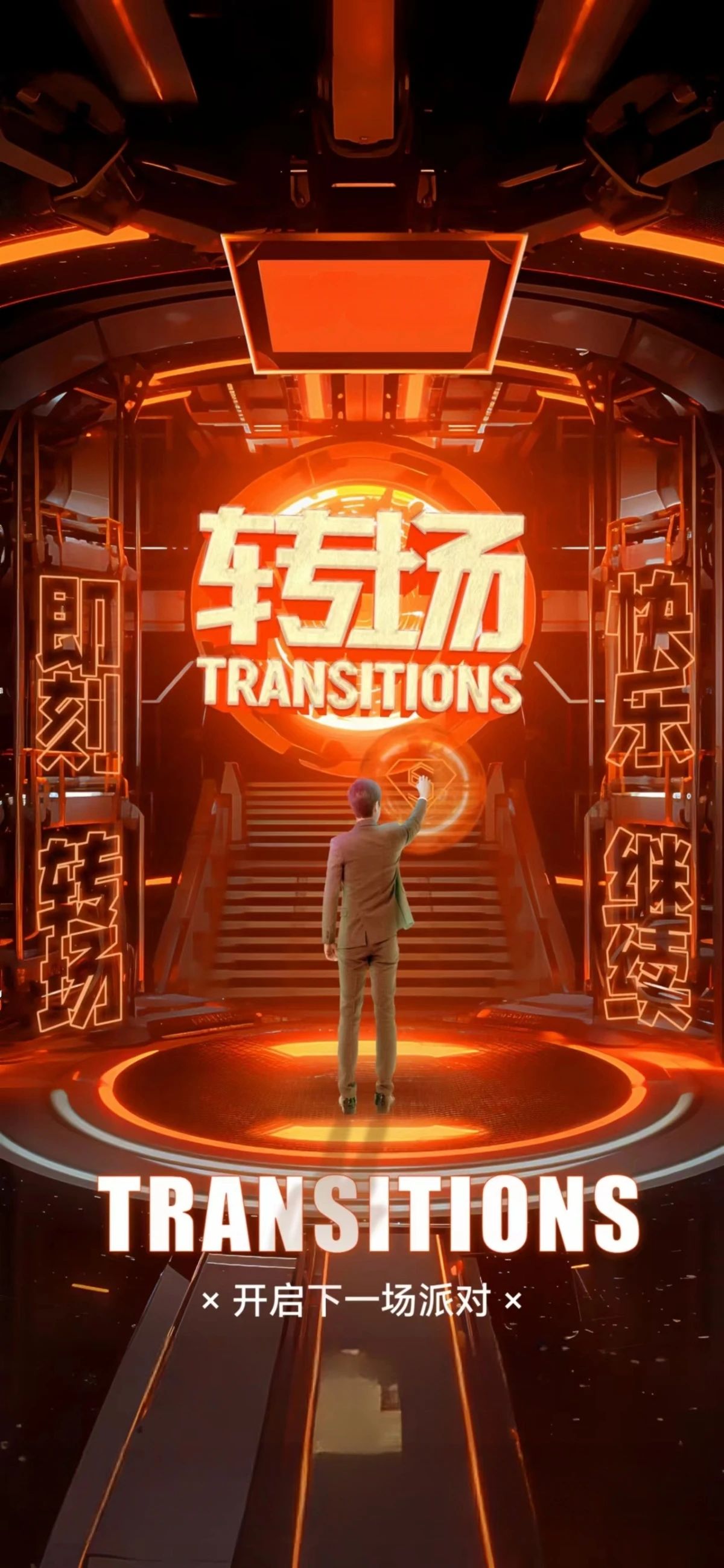 🥃🥃 转场DD ➠我们更懂你 ➢让「快乐