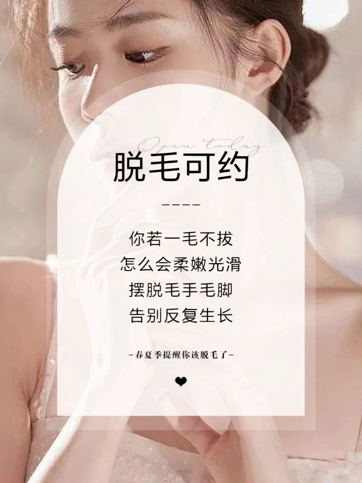 今日脱毛可约 你若一毛不拔 怎么会柔嫩光