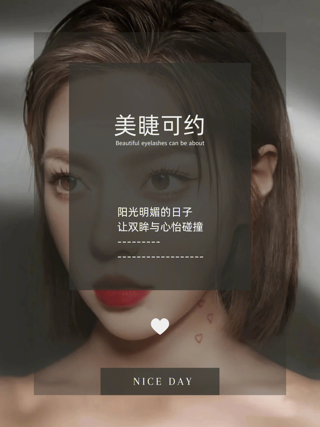 阳光明媚的日子 让双眸与心仪碰撞
