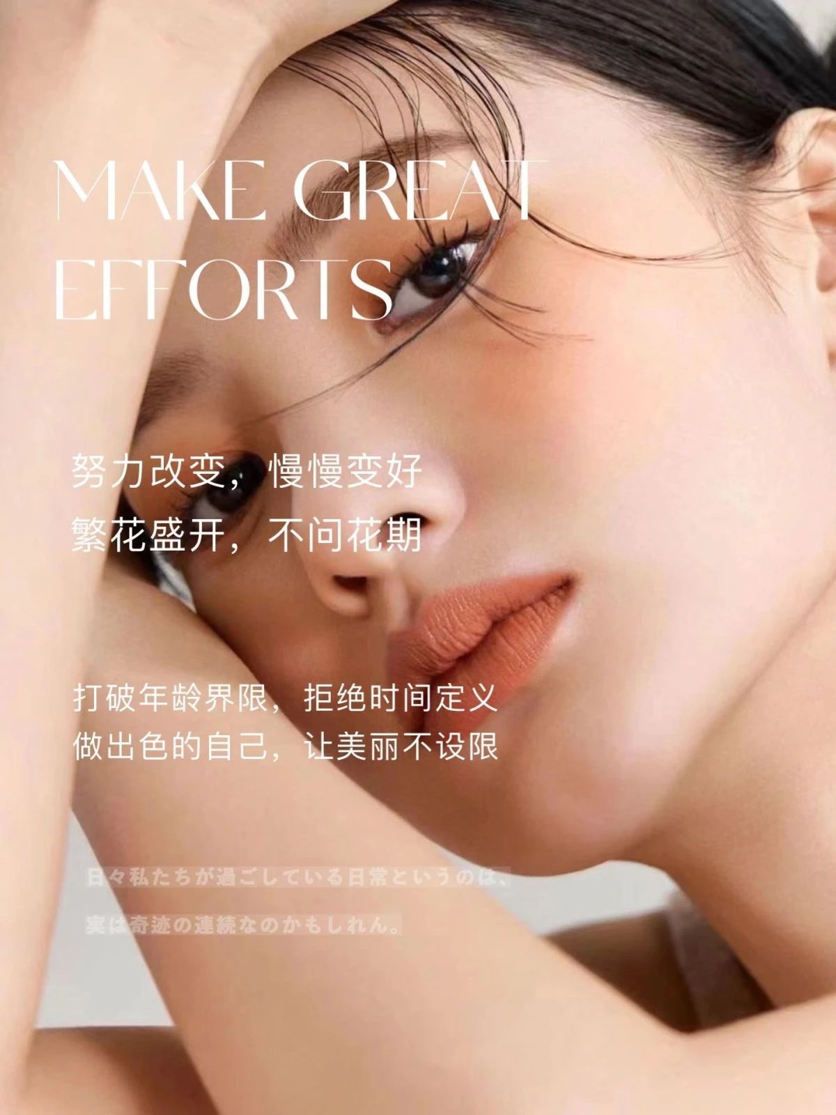 女人的美丽是 一分天生➕九分塑造 坚持走